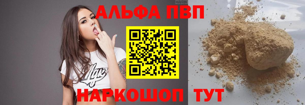 APVP Соль  Вход с VPN  Петрозаводск  Alfa_PVP СК  A-PVP крисы CK 