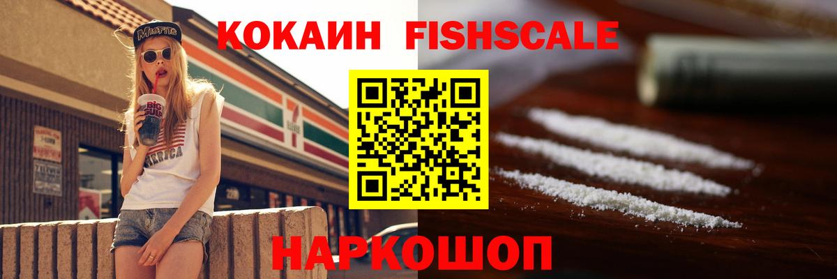 COCAIN Fish Scale Петрозаводск