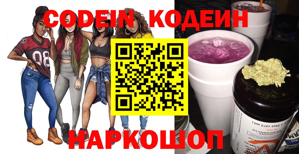 Петрозаводск  Кодеин Purple Drank  Вход с VPN 