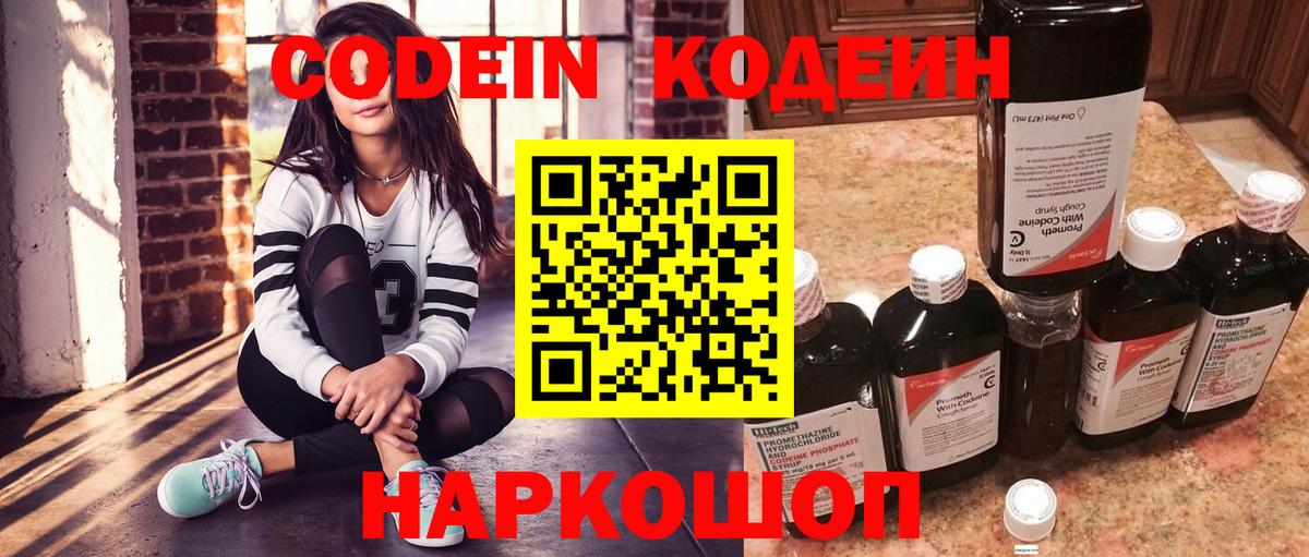 Codein Purple Drank Петрозаводск